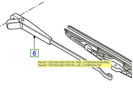 Рычаг дворника переднего TRANSIT 1986-2000 L=R